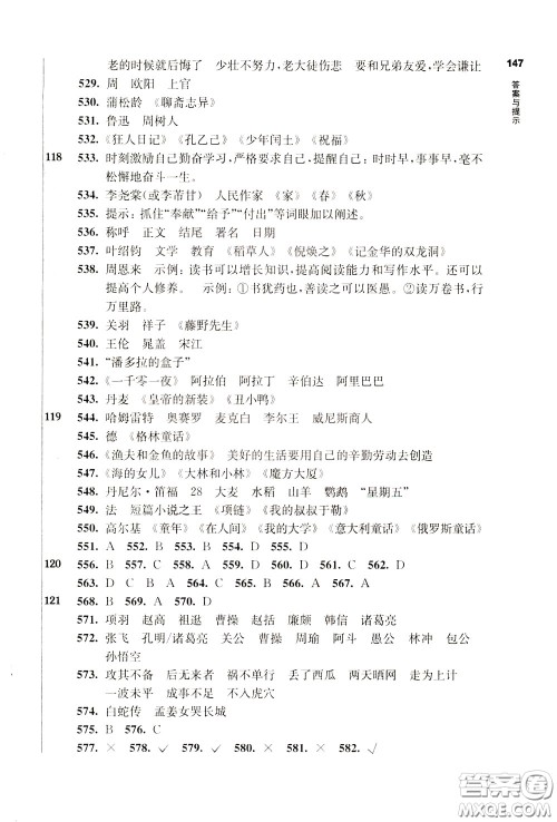 2020修订版百题大过关小升初语文基础百题参考答案