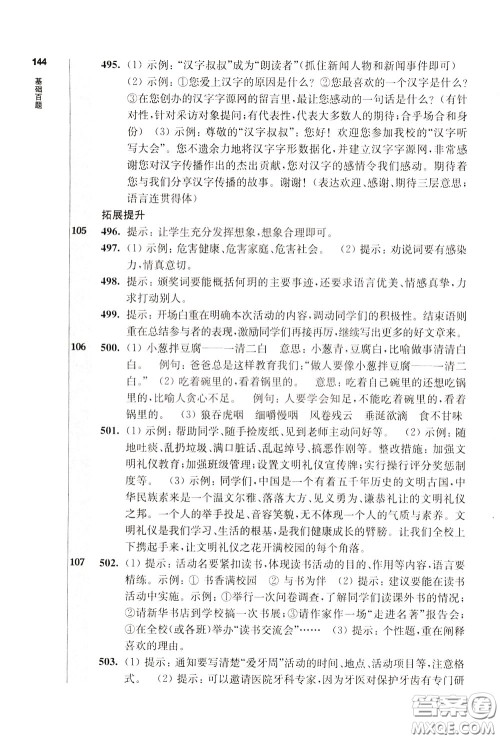 2020修订版百题大过关小升初语文基础百题参考答案 2020修订版百题大过关小升初语文基础百题参考答案
