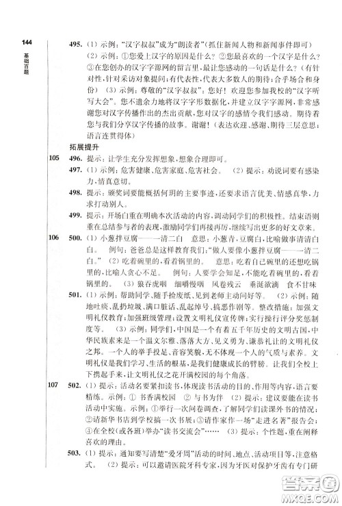 2020修订版百题大过关小升初语文基础百题参考答案