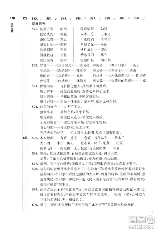 2020修订版百题大过关小升初语文基础百题参考答案