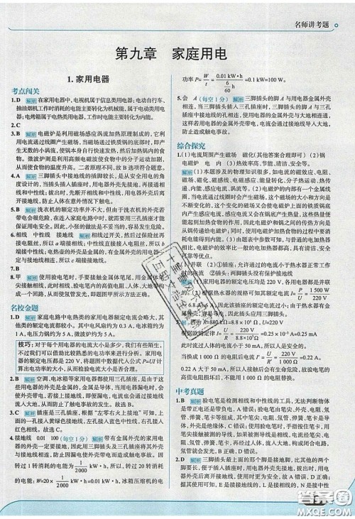 2020春走进中考考场九年级下册物理教科版答案 2020春走进中考考场九年级下册物理教科版答案