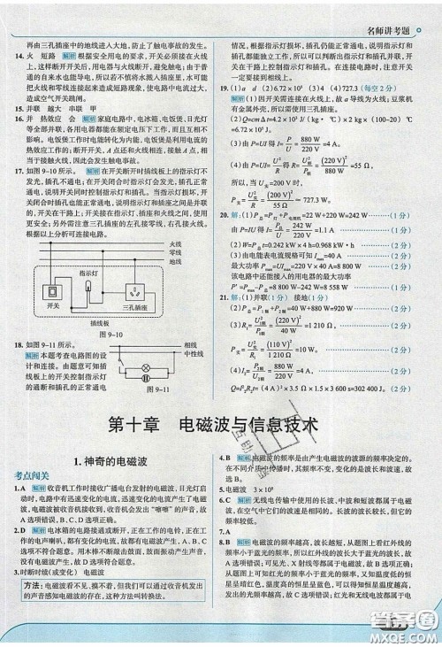 2020春走进中考考场九年级下册物理教科版答案