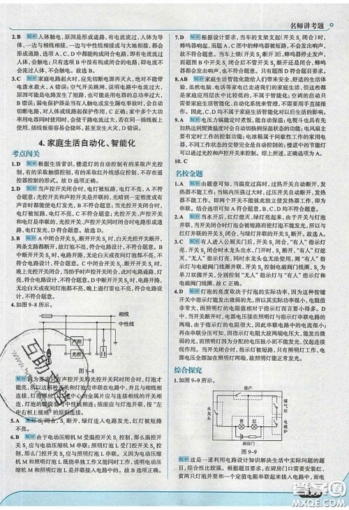 2020春走进中考考场九年级下册物理教科版答案