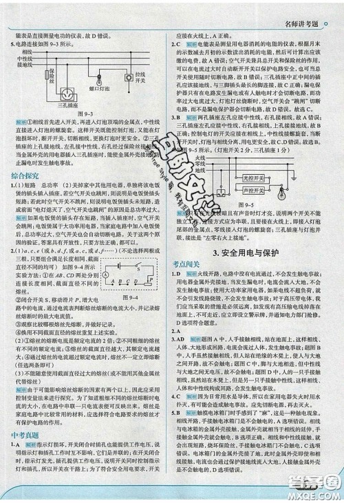 2020春走进中考考场九年级下册物理教科版答案