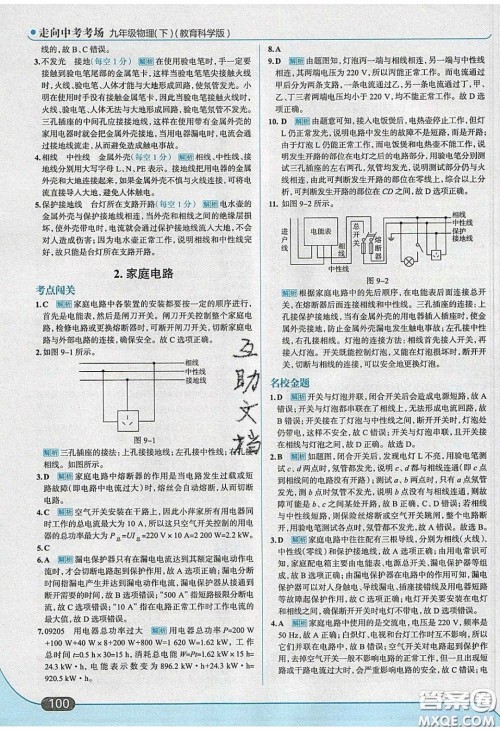 2020春走进中考考场九年级下册物理教科版答案