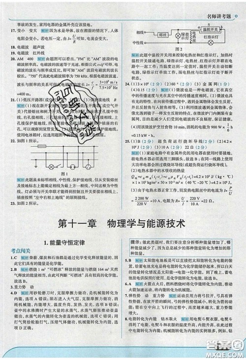 2020春走进中考考场九年级下册物理教科版答案