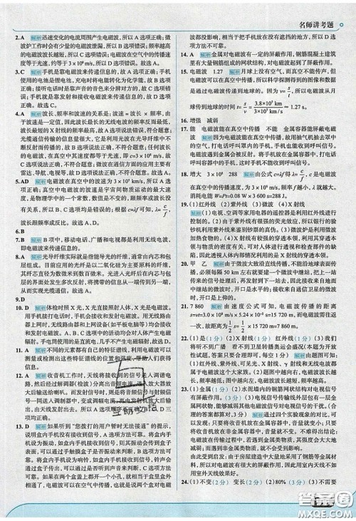 2020春走进中考考场九年级下册物理教科版答案 2020春走进中考考场九年级下册物理教科版答案