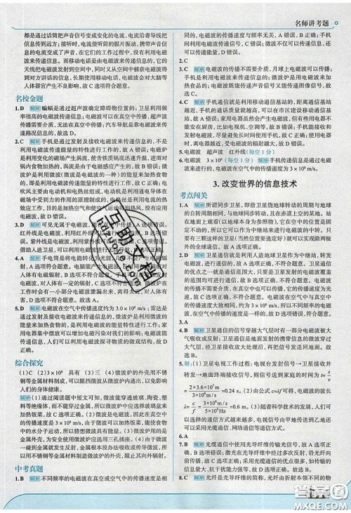 2020春走进中考考场九年级下册物理教科版答案 2020春走进中考考场九年级下册物理教科版答案