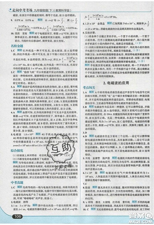 2020春走进中考考场九年级下册物理教科版答案 2020春走进中考考场九年级下册物理教科版答案