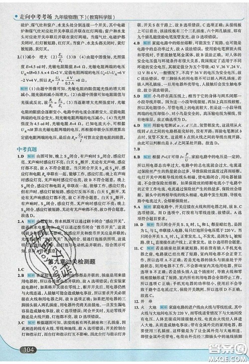 2020春走进中考考场九年级下册物理教科版答案 2020春走进中考考场九年级下册物理教科版答案