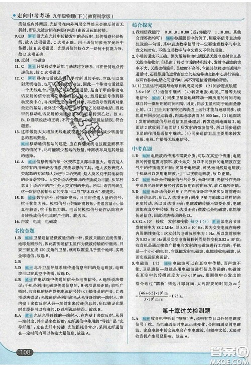 2020春走进中考考场九年级下册物理教科版答案 2020春走进中考考场九年级下册物理教科版答案