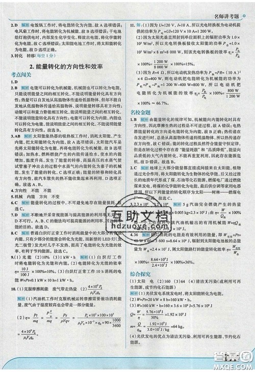 2020春走进中考考场九年级下册物理教科版答案 2020春走进中考考场九年级下册物理教科版答案