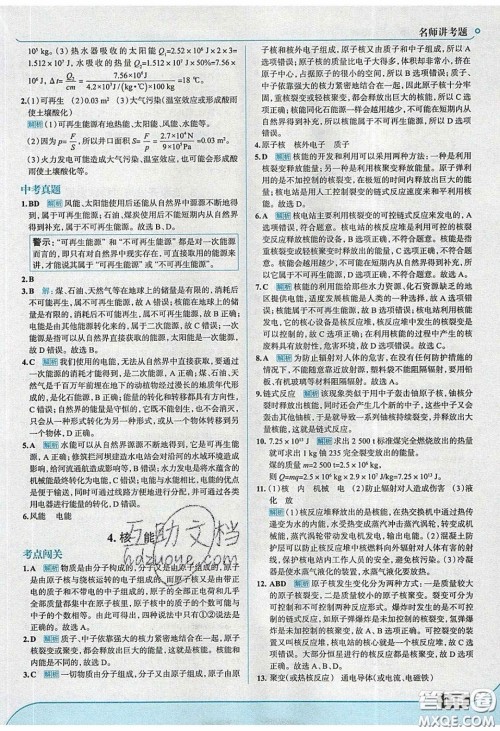 2020春走进中考考场九年级下册物理教科版答案 2020春走进中考考场九年级下册物理教科版答案