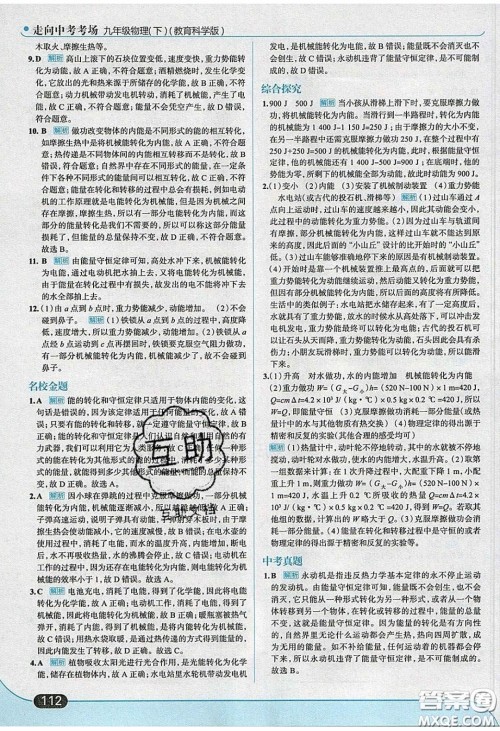 2020春走进中考考场九年级下册物理教科版答案 2020春走进中考考场九年级下册物理教科版答案