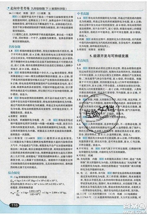 2020春走进中考考场九年级下册物理教科版答案 2020春走进中考考场九年级下册物理教科版答案