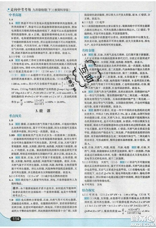 2020春走进中考考场九年级下册物理教科版答案 2020春走进中考考场九年级下册物理教科版答案