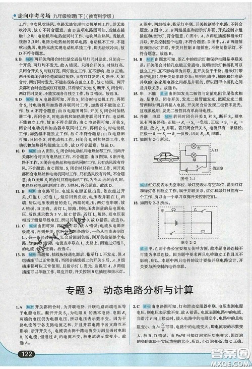 2020春走进中考考场九年级下册物理教科版答案