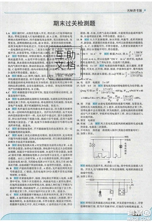 2020春走进中考考场九年级下册物理教科版答案