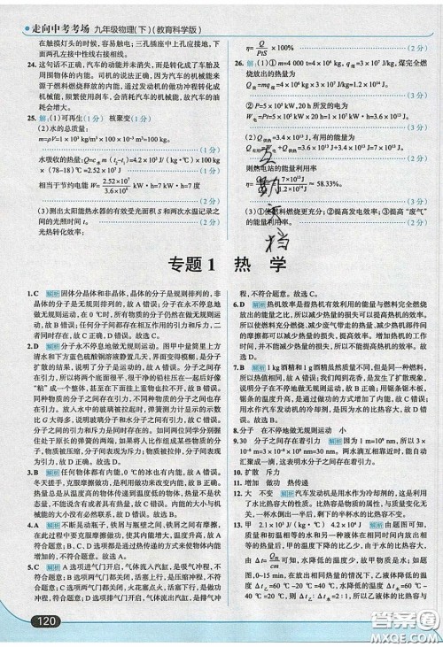 2020春走进中考考场九年级下册物理教科版答案 2020春走进中考考场九年级下册物理教科版答案