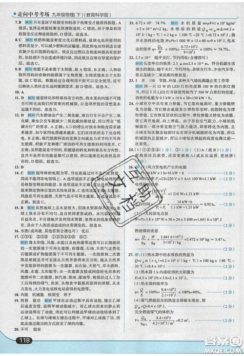 2020春走进中考考场九年级下册物理教科版答案