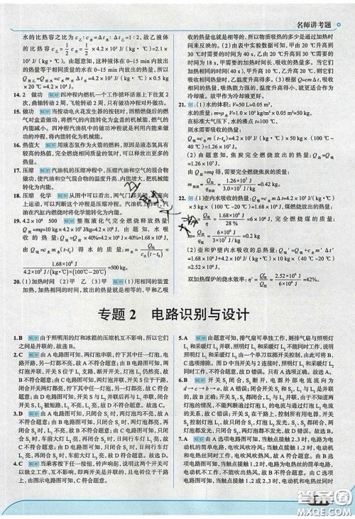 2020春走进中考考场九年级下册物理教科版答案 2020春走进中考考场九年级下册物理教科版答案