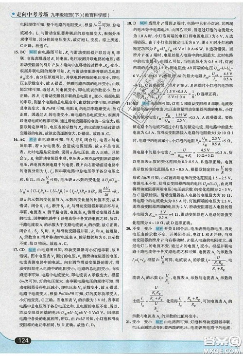 2020春走进中考考场九年级下册物理教科版答案 2020春走进中考考场九年级下册物理教科版答案