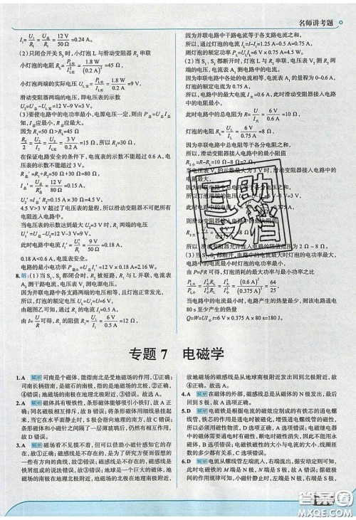 2020春走进中考考场九年级下册物理教科版答案