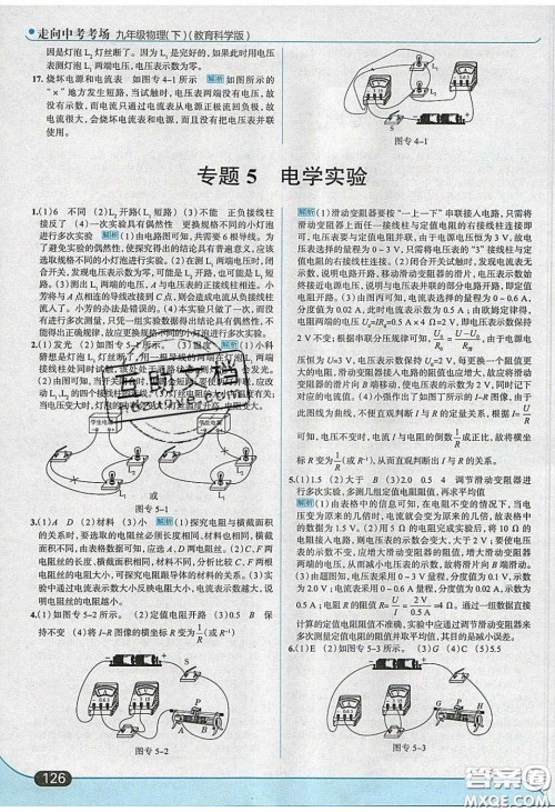 2020春走进中考考场九年级下册物理教科版答案 2020春走进中考考场九年级下册物理教科版答案