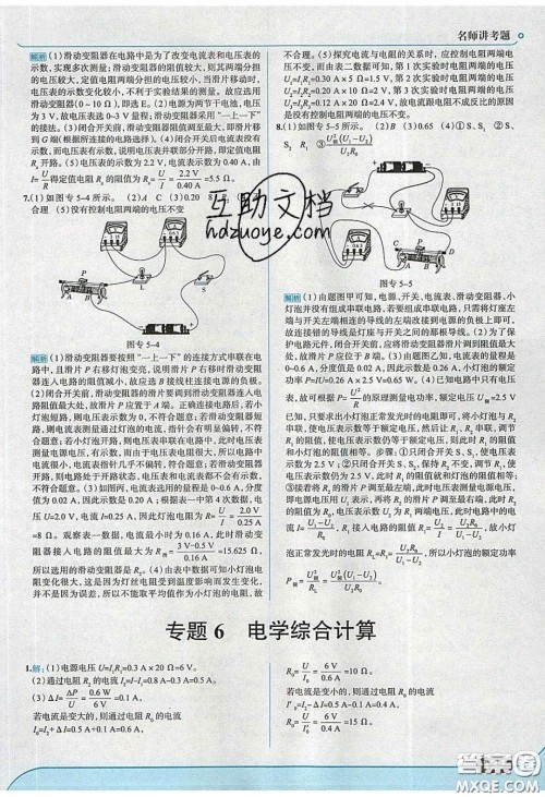 2020春走进中考考场九年级下册物理教科版答案 2020春走进中考考场九年级下册物理教科版答案