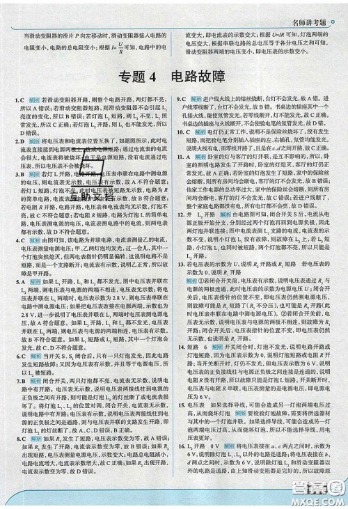 2020春走进中考考场九年级下册物理教科版答案 2020春走进中考考场九年级下册物理教科版答案