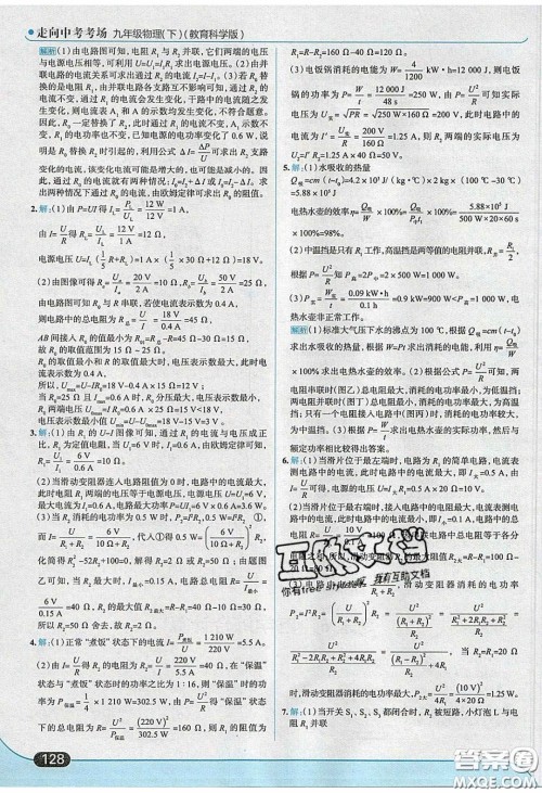 2020春走进中考考场九年级下册物理教科版答案