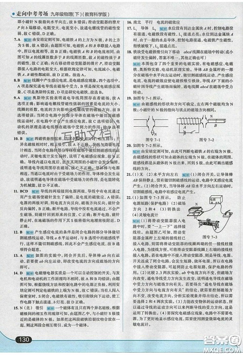 2020春走进中考考场九年级下册物理教科版答案