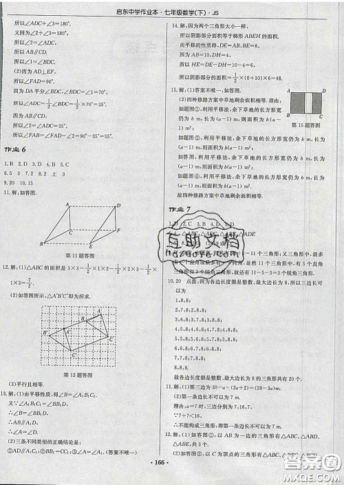 龙门书局2020新版启东中学作业本七年级数学下册江苏版答案