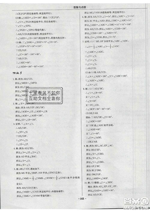 龙门书局2020新版启东中学作业本七年级数学下册江苏版答案