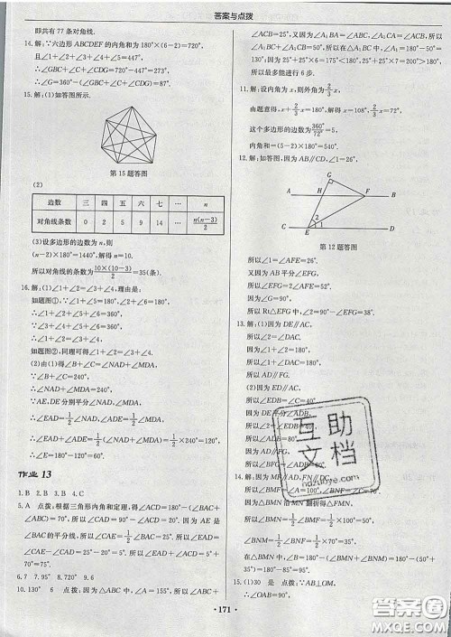 龙门书局2020新版启东中学作业本七年级数学下册江苏版答案