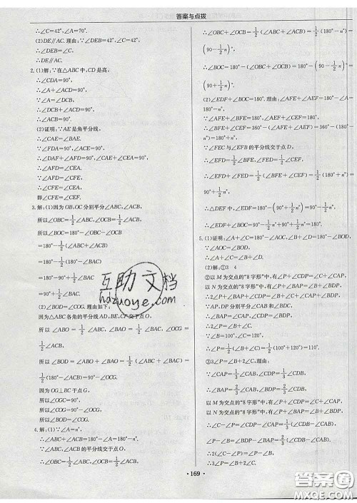 龙门书局2020新版启东中学作业本七年级数学下册江苏版答案