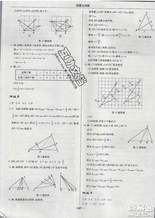 龙门书局2020新版启东中学作业本七年级数学下册江苏版答案