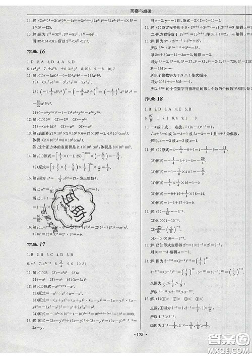 龙门书局2020新版启东中学作业本七年级数学下册江苏版答案
