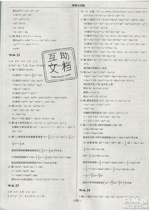 龙门书局2020新版启东中学作业本七年级数学下册江苏版答案