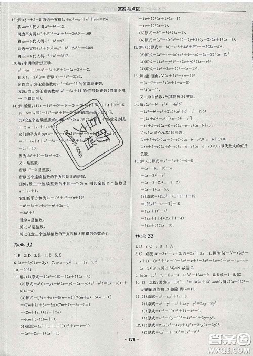 龙门书局2020新版启东中学作业本七年级数学下册江苏版答案