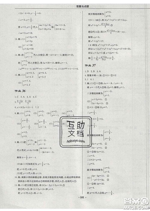 龙门书局2020新版启东中学作业本七年级数学下册江苏版答案