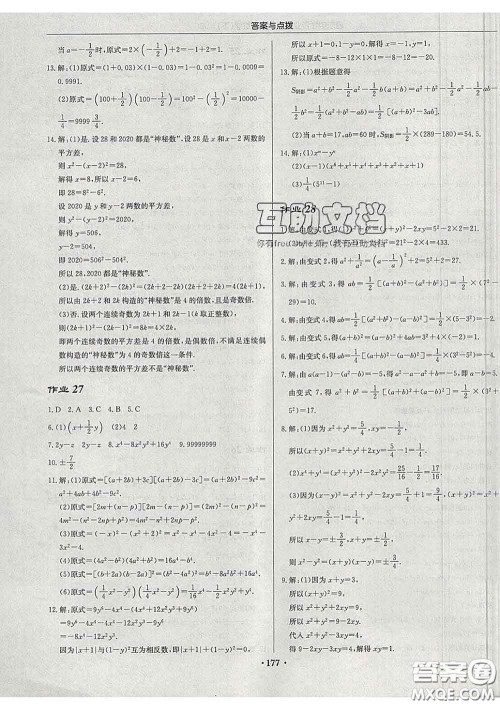 龙门书局2020新版启东中学作业本七年级数学下册江苏版答案