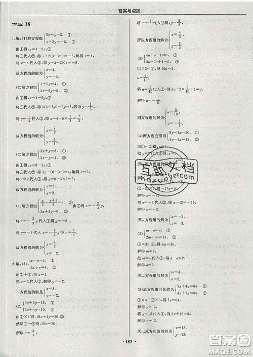 龙门书局2020新版启东中学作业本七年级数学下册江苏版答案
