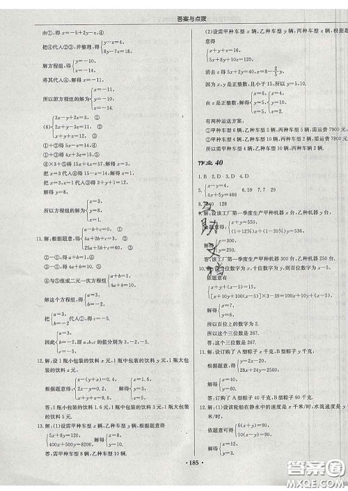 龙门书局2020新版启东中学作业本七年级数学下册江苏版答案