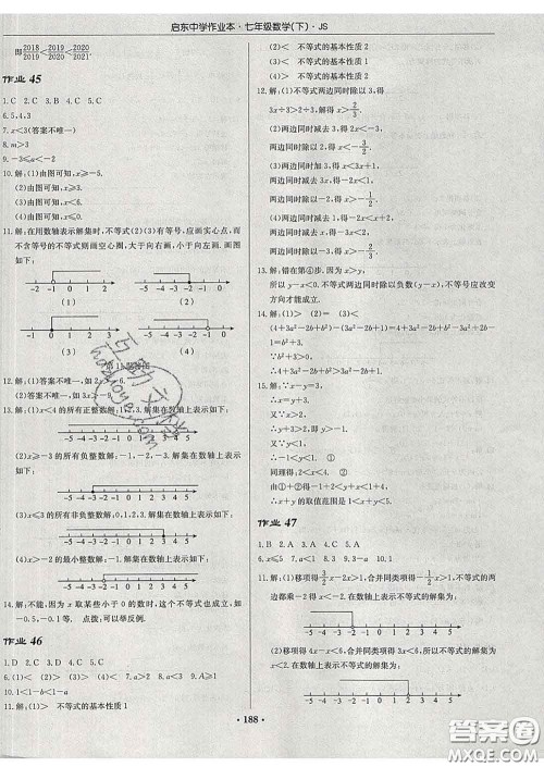 龙门书局2020新版启东中学作业本七年级数学下册江苏版答案