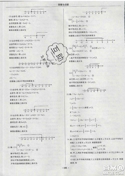 龙门书局2020新版启东中学作业本七年级数学下册江苏版答案