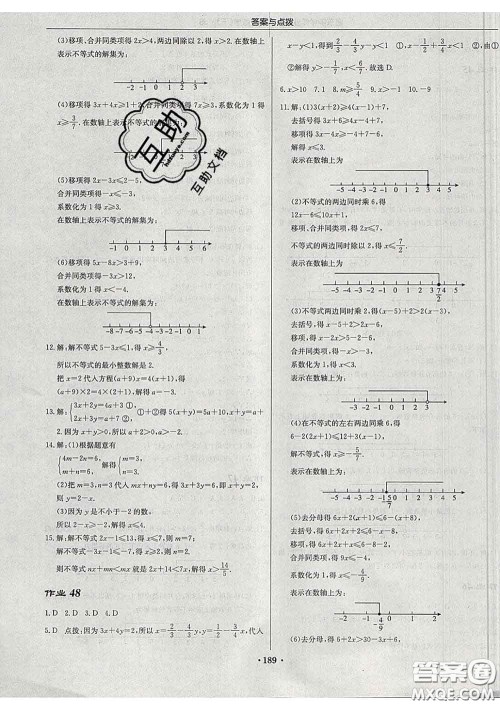 龙门书局2020新版启东中学作业本七年级数学下册江苏版答案