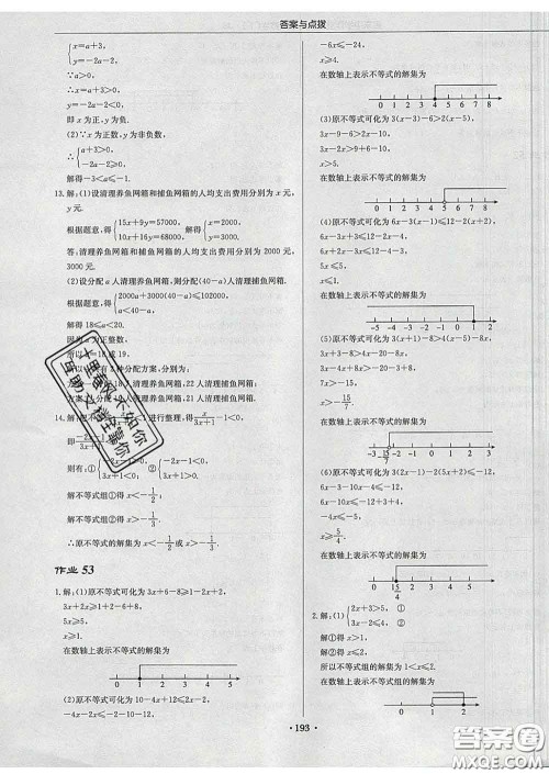 龙门书局2020新版启东中学作业本七年级数学下册江苏版答案