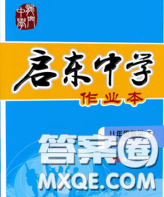 龙门书局2020新版启东中学作业本八年级数学下册人教版答案