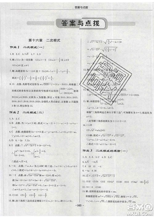 龙门书局2020新版启东中学作业本八年级数学下册人教版答案